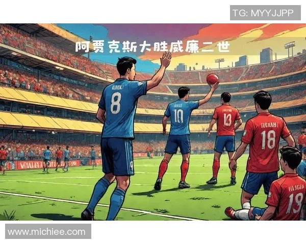 威廉二世与阿贾克斯的激烈对决揭示足球战术与团队精神的较量